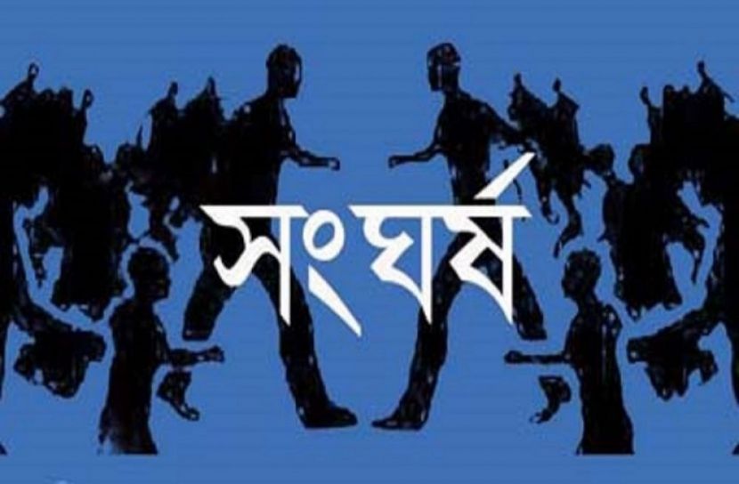 গৌরীপুরে সংঘর্ষে নির্মাণ শ্রমিকের মৃত্যু