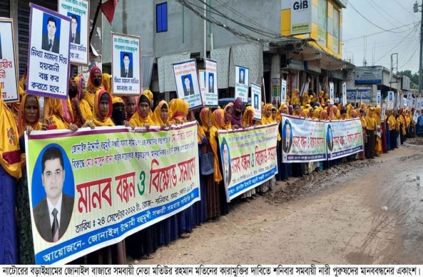 মতিউর রহমানের কারামুক্তির দাবিতে মানববন্ধন