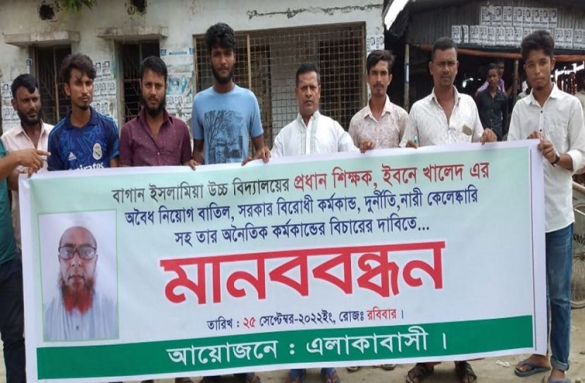 প্রধান শিক্ষকের অনৈতিক কর্মকাণ্ডের বিচারের দাবি