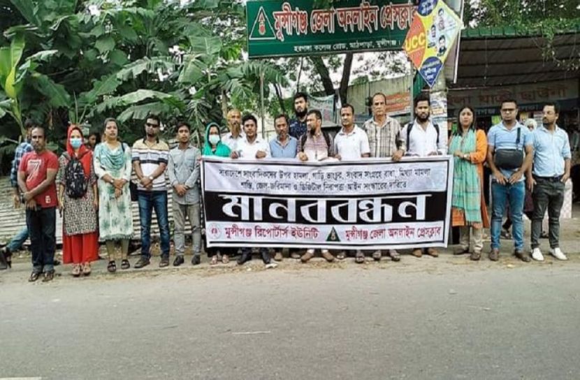 সাংবাদিকের উপর হামলার প্রতিবাদে মানববন্ধন