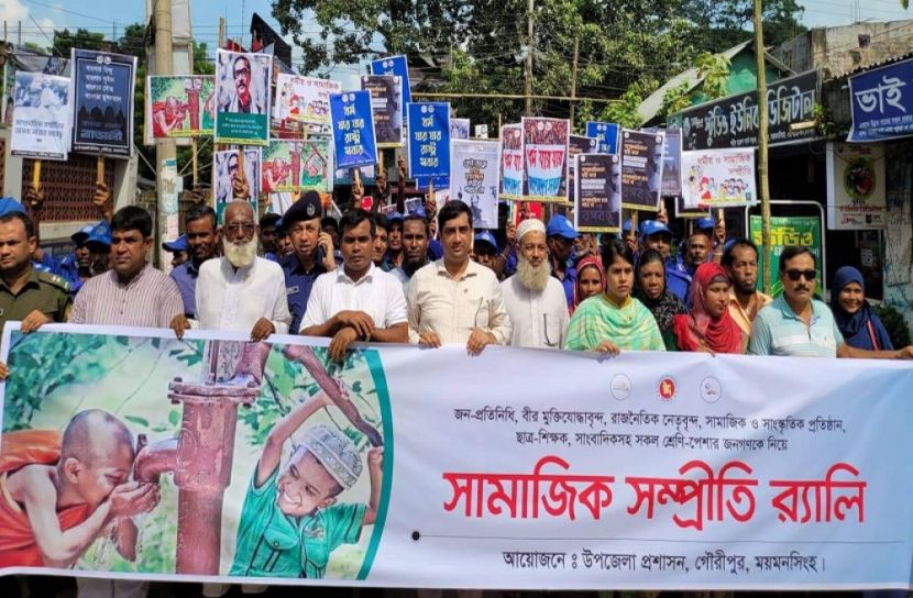গৌরীপুরে সম্প্রীতির সমাবেশ ও র‍্যালি অনুষ্ঠিত