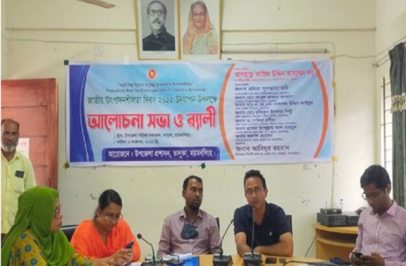 ভালুকায় জাতীয় উৎপাদনশীলতা দিবসে আলোচনা সভা