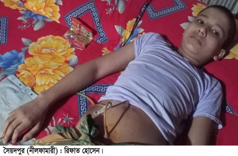 রিফাতের চিকিৎসায় আর্থিক সাহায্যের প্রয়োজন