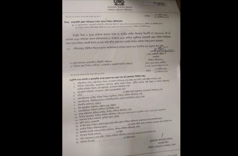 নোয়াখালী জেলা পরিষদের নির্বাচন স্থগিত