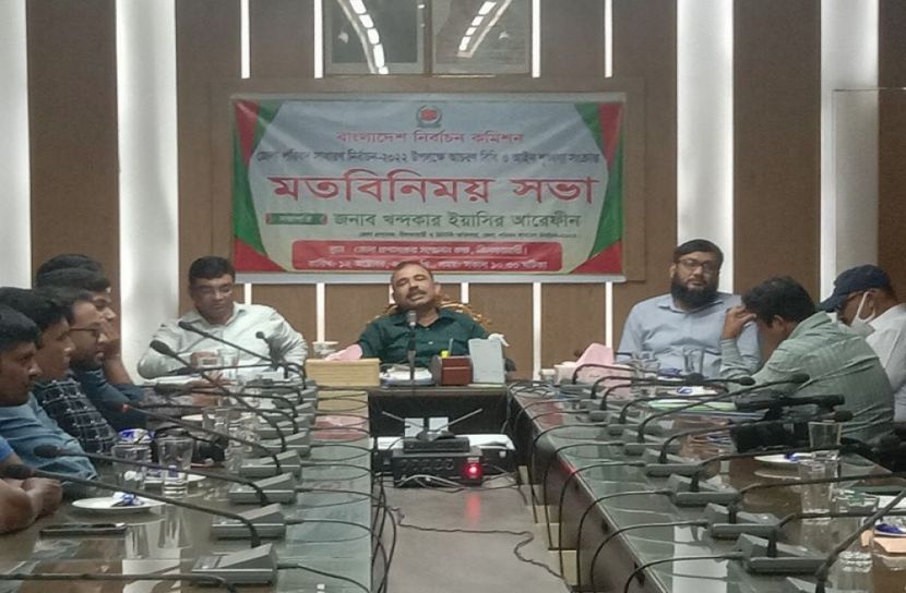 জেলা পরিষদ নির্বাচন উপলক্ষে মতবিনিময় সভা