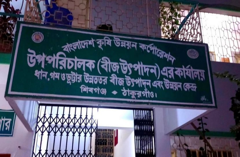 বীজ উৎপাদন কেন্দ্রে অনিয়মের অভিযোগ