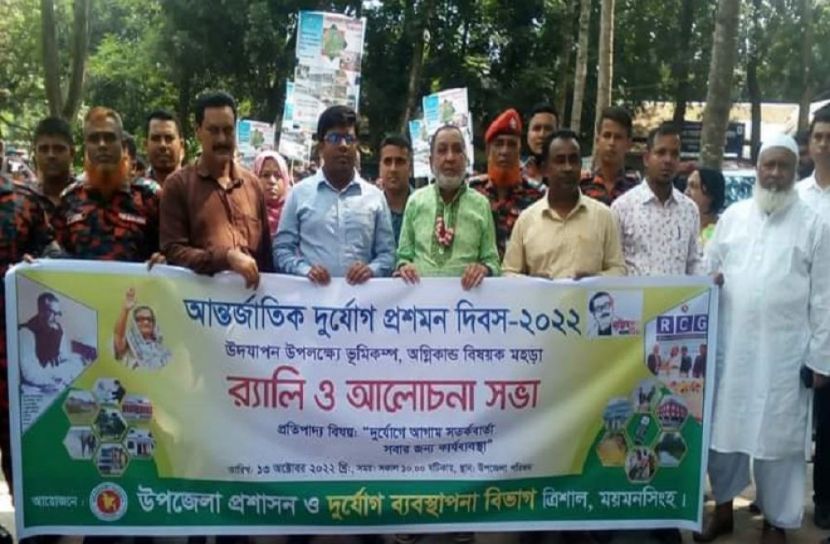 আন্তর্জাতিক দুর্যোগ প্রশমন দিবস পালিত