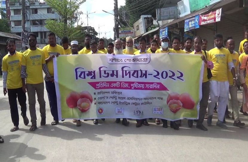 বিশ্ব ডিম দিবস পালিত