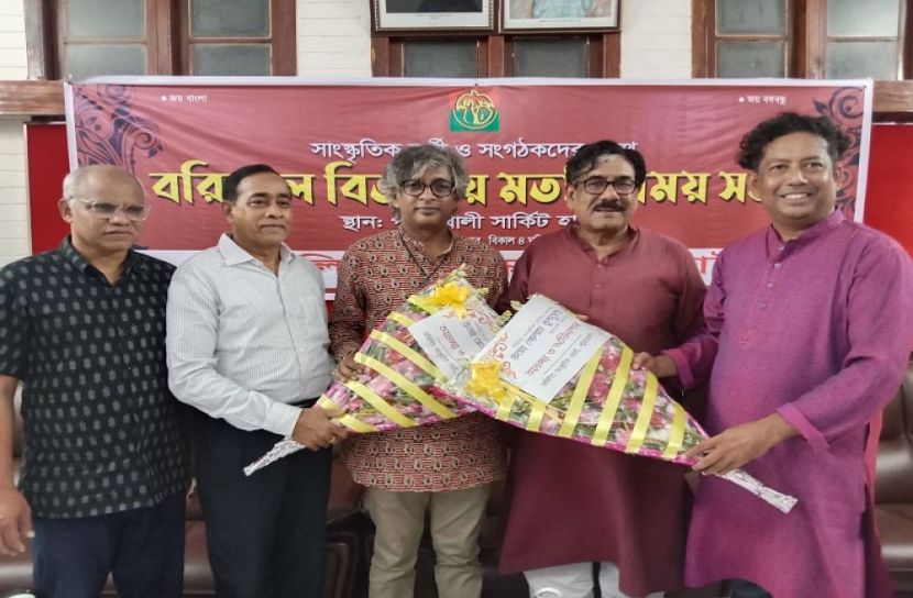 পটুয়াখালীতে সম্মিলিত সাংস্কৃতিক জোটের সাংগঠনিক সভা