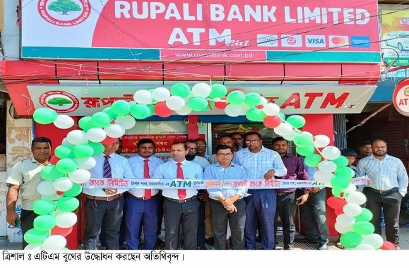 ত্রিশালে রূপালী ব্যাংকের এটিএম বুথ উদ্বোধন