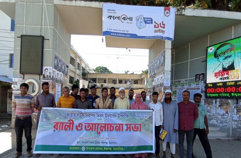 নিরাপদ সড়ক দিবস উপলক্ষে র‌্যালি ও আলোচনা সভা