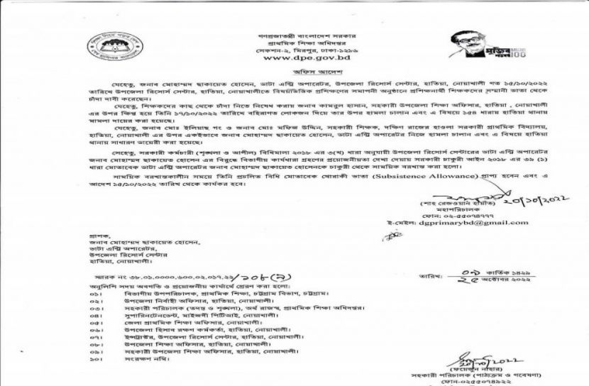 নোয়াখালীতে শিক্ষা কর্মকর্তাকে মারধর