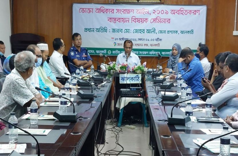 ভোক্তা অধিকার আইন বিষয়ক সেমিনার অনুষ্ঠিত