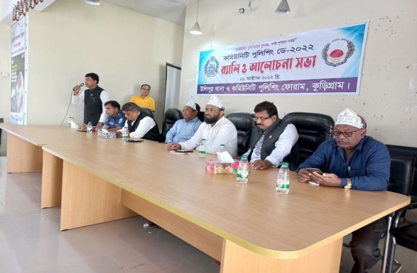 উলিপুরে কমিউনিটি পুলিশিং ডে অনুষ্ঠিত