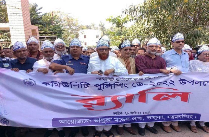 ভালুকায় কমিউনিটি পুলিশিং ডে পালিত