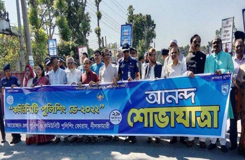 নীলফামারীতে কমিউনিটি পুলিশিং ডে অনুষ্ঠিত