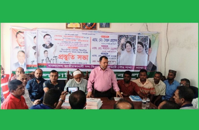 ঝালকাঠি বিএনপির হুঁশিয়ারি 