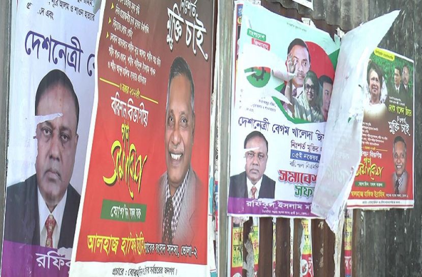 ভোলায় বিএনপি নেতাদের পোস্টার কাণ্ড