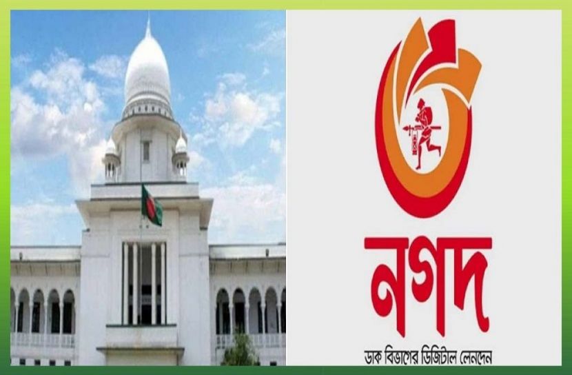 নগদের মোবাইল ব্যাংকিং কার্যক্রম কেন অবৈধ নয় 