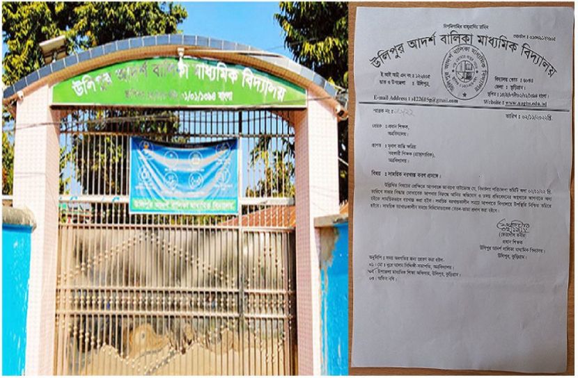 যৌন হয়রানির অভিযোগ, শিক্ষক মৃণাল কান্তি বরখাস্ত!