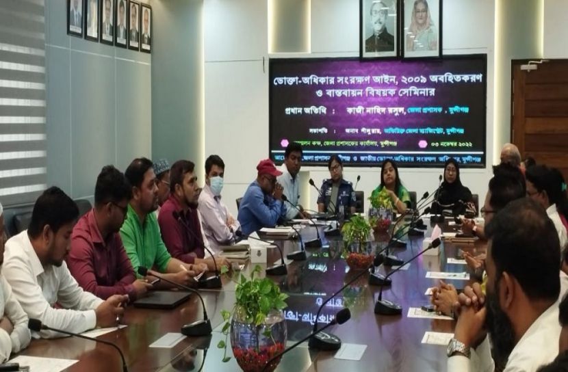 ভোক্তা অধিকারের অবহিতকরণ সভা অনুষ্ঠিত