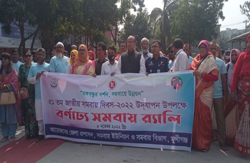 মুন্সীগঞ্জ জাতীয় সমবায় দিবসের রেলি ও আলোচনা 