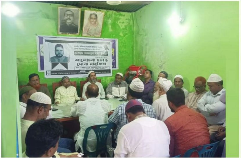 সাংবাদিক ফজলুল হক ভূঁইয়ার স্মরণে দোয়া