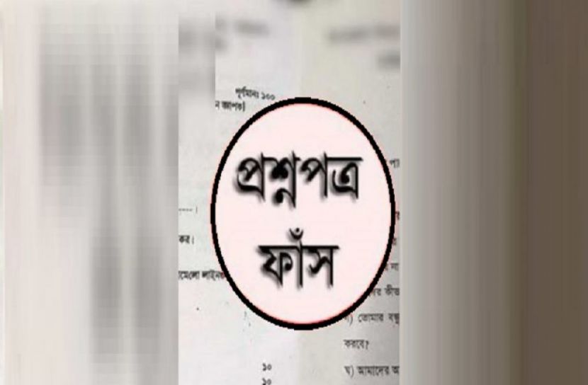 বোর্ড পরীক্ষায় এমন প্রশ্ন প্রমাণ করে শিক্ষায় উদাসীনতা