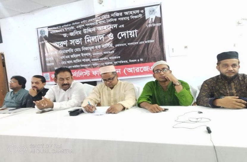 আরজেএফ'র দুই নেতার স্মরণে দোয়া মাহফিল অনুষ্ঠিত