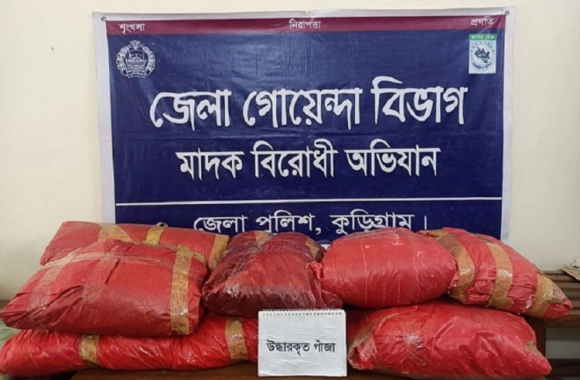 কুড়িগ্রামে ৫০ কেজি গাঁজা উদ্ধার