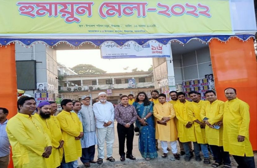ঈশ্বরগঞ্জে অনুষ্ঠিত হলো দিনব্যাপী 'হুমায়ুন মেলা’