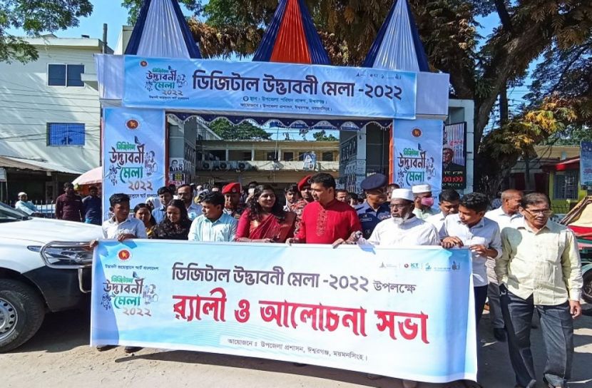 ঈশ্বরগঞ্জে ডিজিটাল মেলা অনুষ্ঠিত