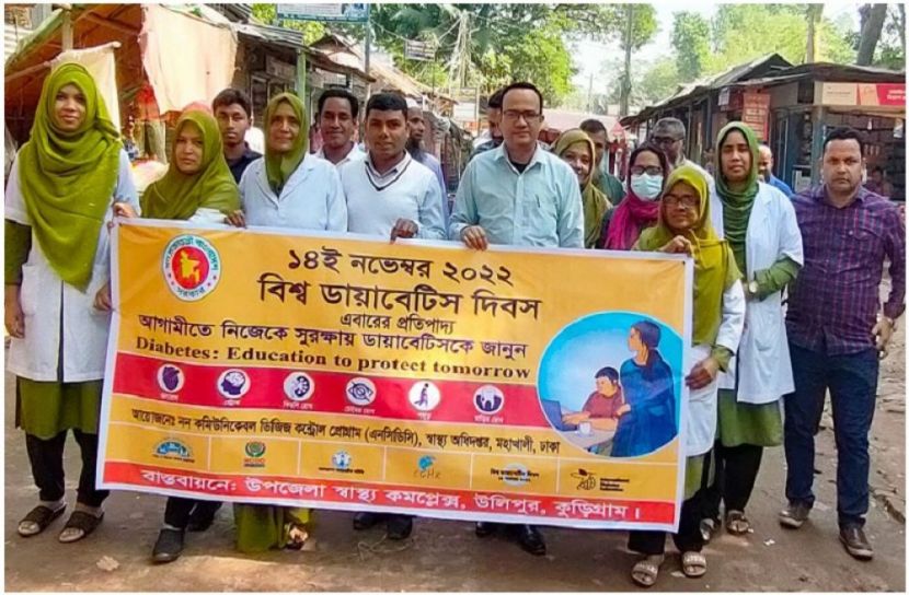 উলিপুরে বিশ্ব ডায়াবেটিস দিবস পালিত