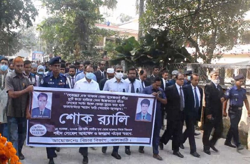 ঝালকাঠির দুই বিচারক হত্যার ১৭তম বার্ষিকী