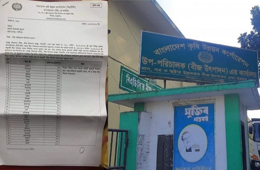 ঠিকাদারকে বীজ সরবরাহে বাঁধা