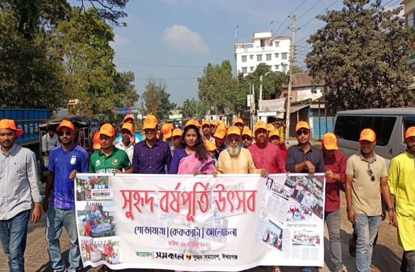 ঈশ্বরগঞ্জ সুহৃদের পঞ্চম বর্ষপূর্তি উদযপান
