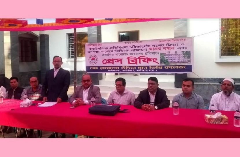 মানববন্ধন ও বানোয়াট সংবাদের প্রতিবাদ