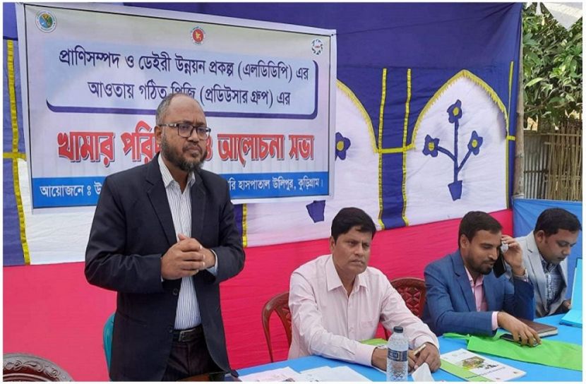 প্রাণিসম্পদ ও ডেইরি উন্নয়ন প্রকল্পের সভা অনুষ্ঠিত