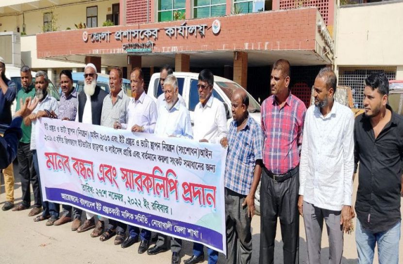 ইটভাটা আইন সংশোধনের দাবিতে মানববন্ধন