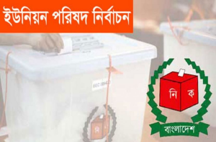 ভোট গ্রহণ চলছে ৩ ইউপিতে