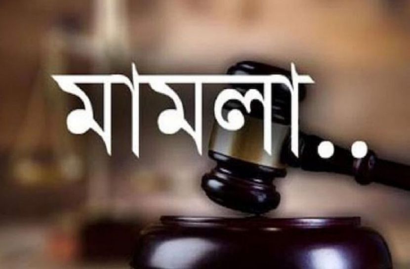 বিএনপির নেতাকর্মীর বিরুদ্ধে মামলা