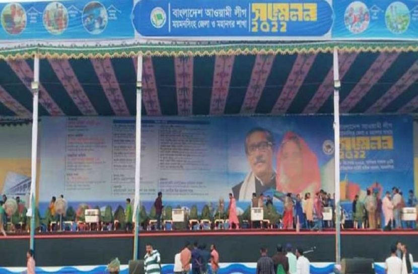 ময়মনসিংহে আওয়ামী লীগের সম্মেলন