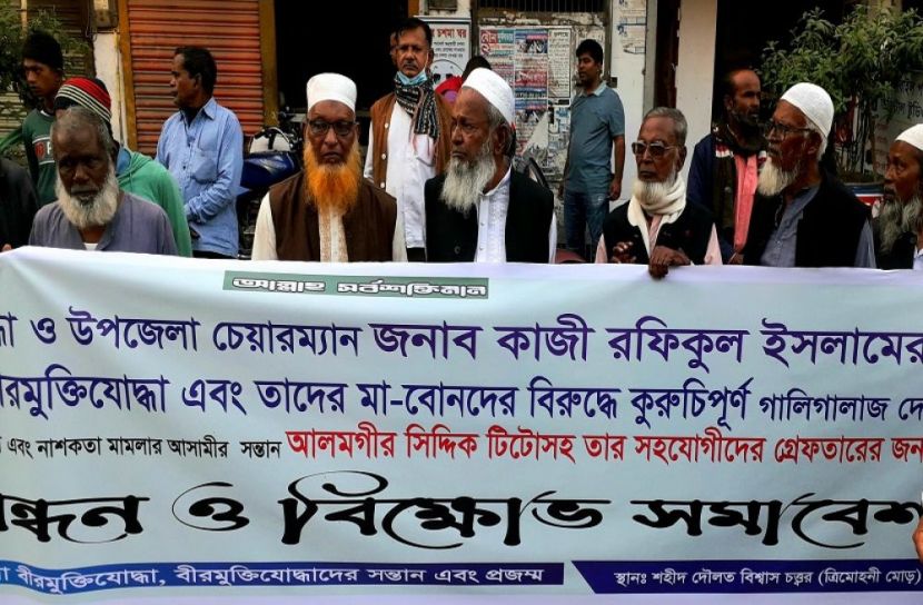 যুদ্ধাহত বীর মুক্তিযোদ্ধাকে হত্যার হুমকির প্রতিবাদে মানববন্ধন ও বিক্ষোভ সমাবেশ। (ছবি সংগৃহিত)