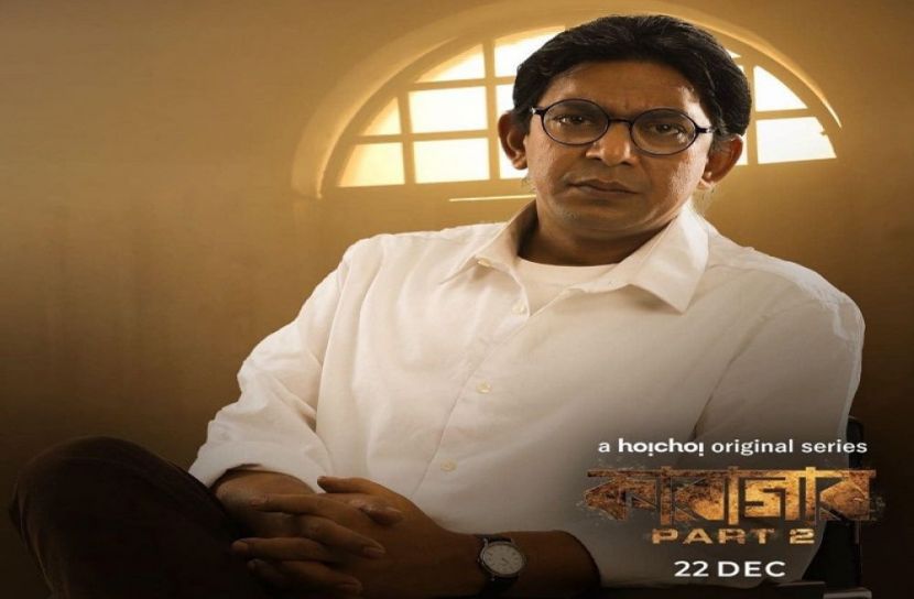 সংগৃহীত ওটিটি , প্ল্যাটফর্ম  ,কারাগার পার্ট২ , সিরিজ  , চঞ্চল চৌধুরী