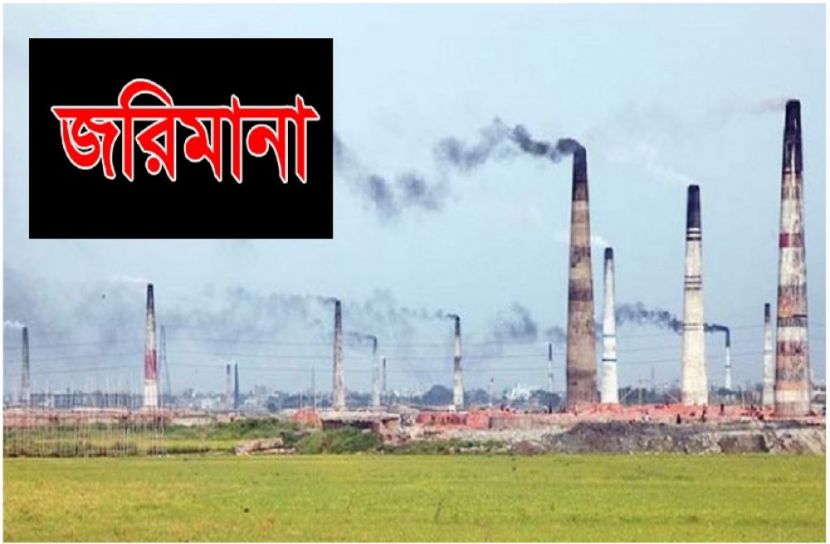 ইটভাটায় অভিযান : গাইবান্ধায় ১৪ লক্ষ টাকা জরিমানা। (ফাইল ফটো)
