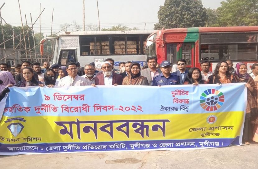 আন্তর্জাতিক দুর্নীতি বিরোধী দিবস পালন