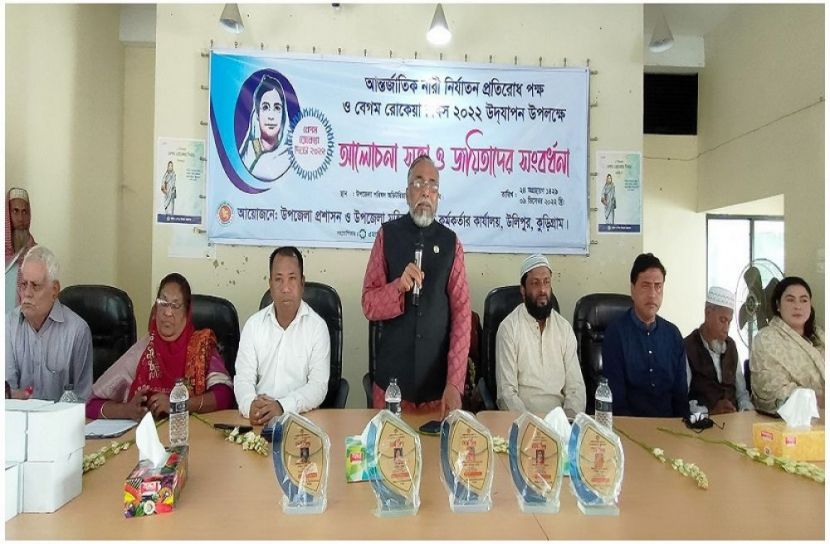 বেগম রো‌কেয়া দিবস ও আন্তর্জাতিক নারী নিযার্তন প্র‌তি‌রোধ পক্ষ উপলক্ষে আলোচনা সভা। ( ছবি : সংগৃহিত)