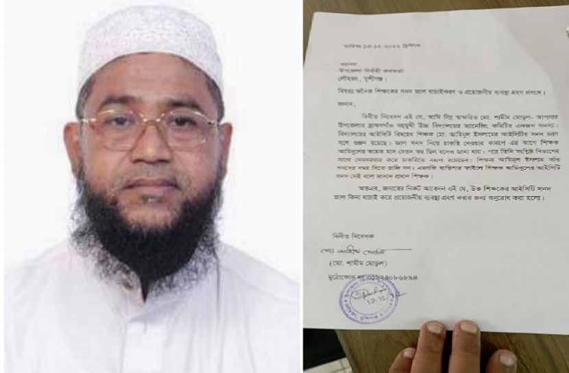 জাল সনদে কেরানি হলেন শিক্ষক 