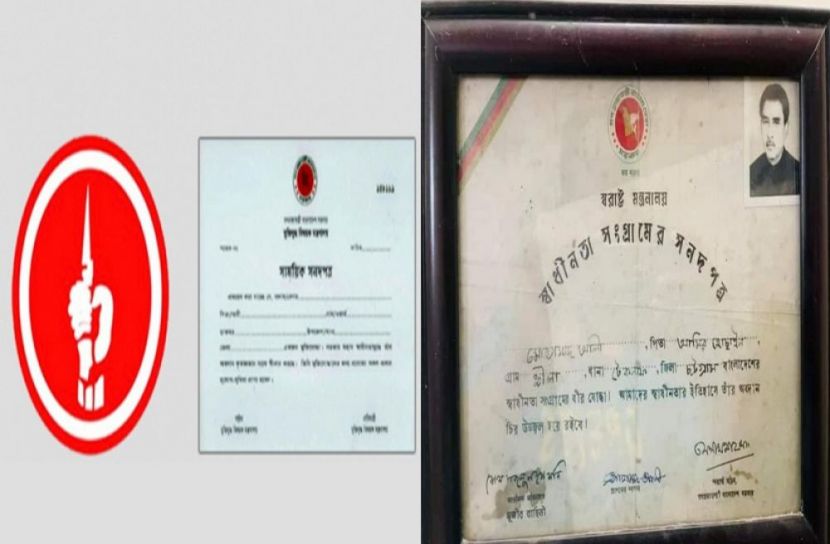 টাকায় মিলে মুক্তিযোদ্ধা সনদ!