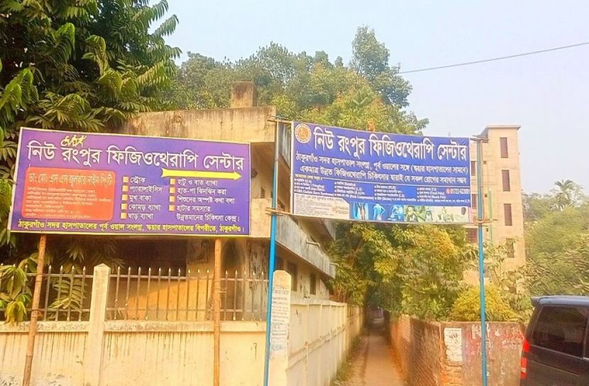 ঠাকুরগাঁওয়ে অনুমোদনহীন থেরাপি সেন্টার বন্ধ